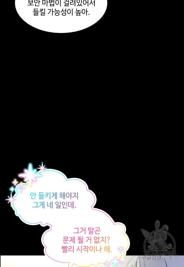 여기 보세요, 마왕님! 20화 15