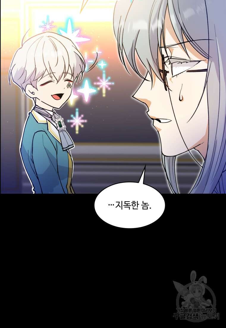 여기 보세요, 마왕님! 20화 16