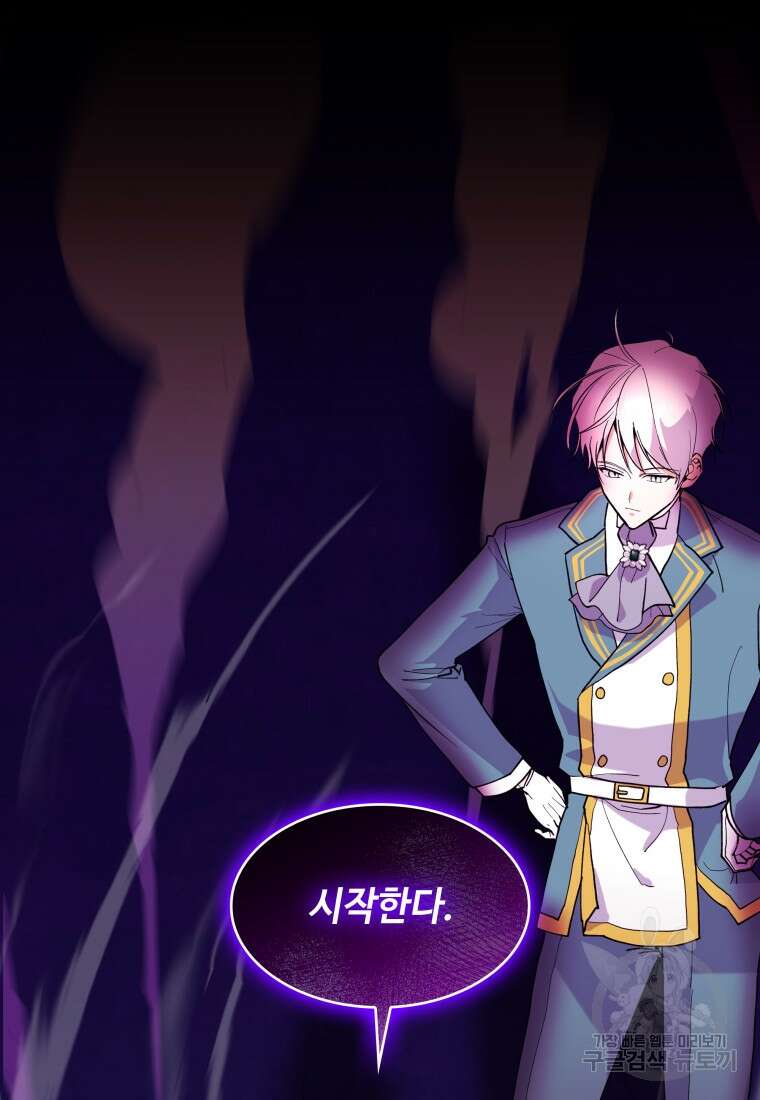 여기 보세요, 마왕님! 20화 17