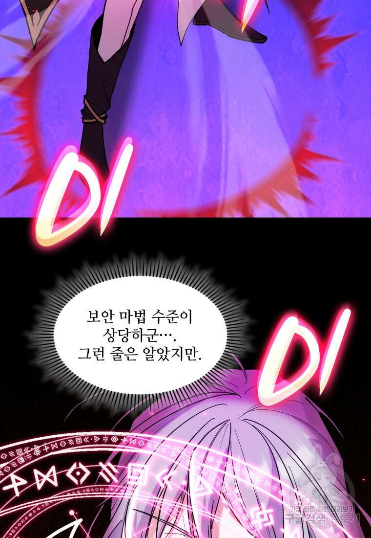 여기 보세요, 마왕님! 20화 19