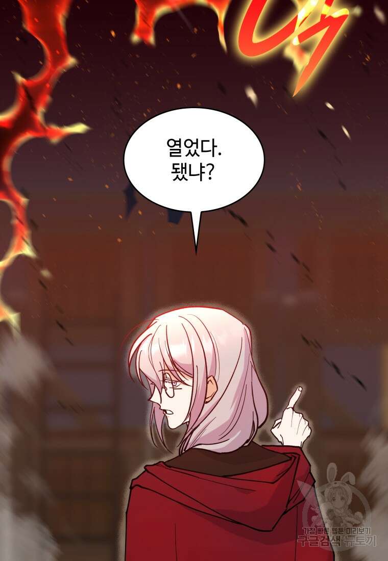 여기 보세요, 마왕님! 20화 22