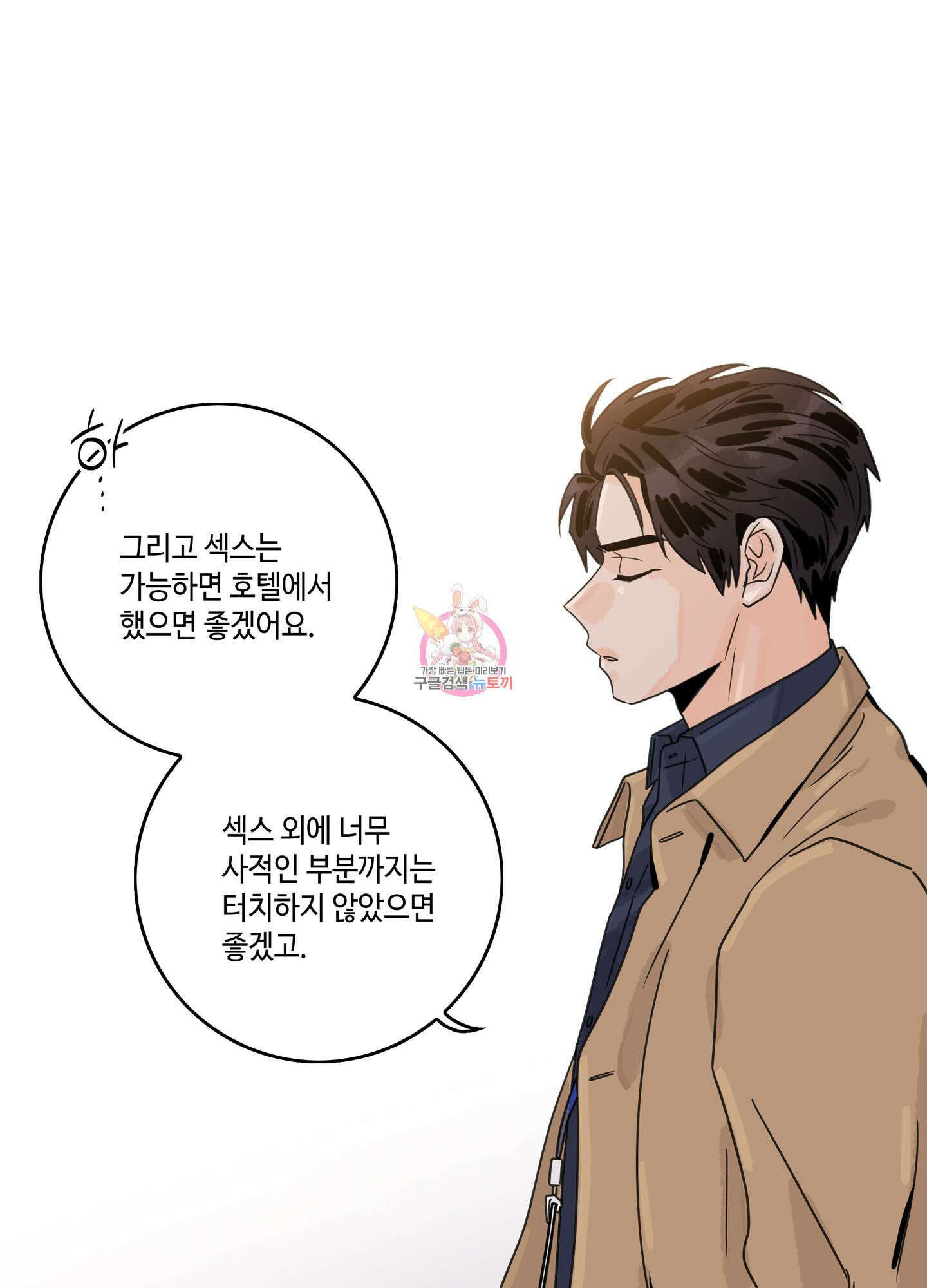 대리님은 하고싶어 28화 1