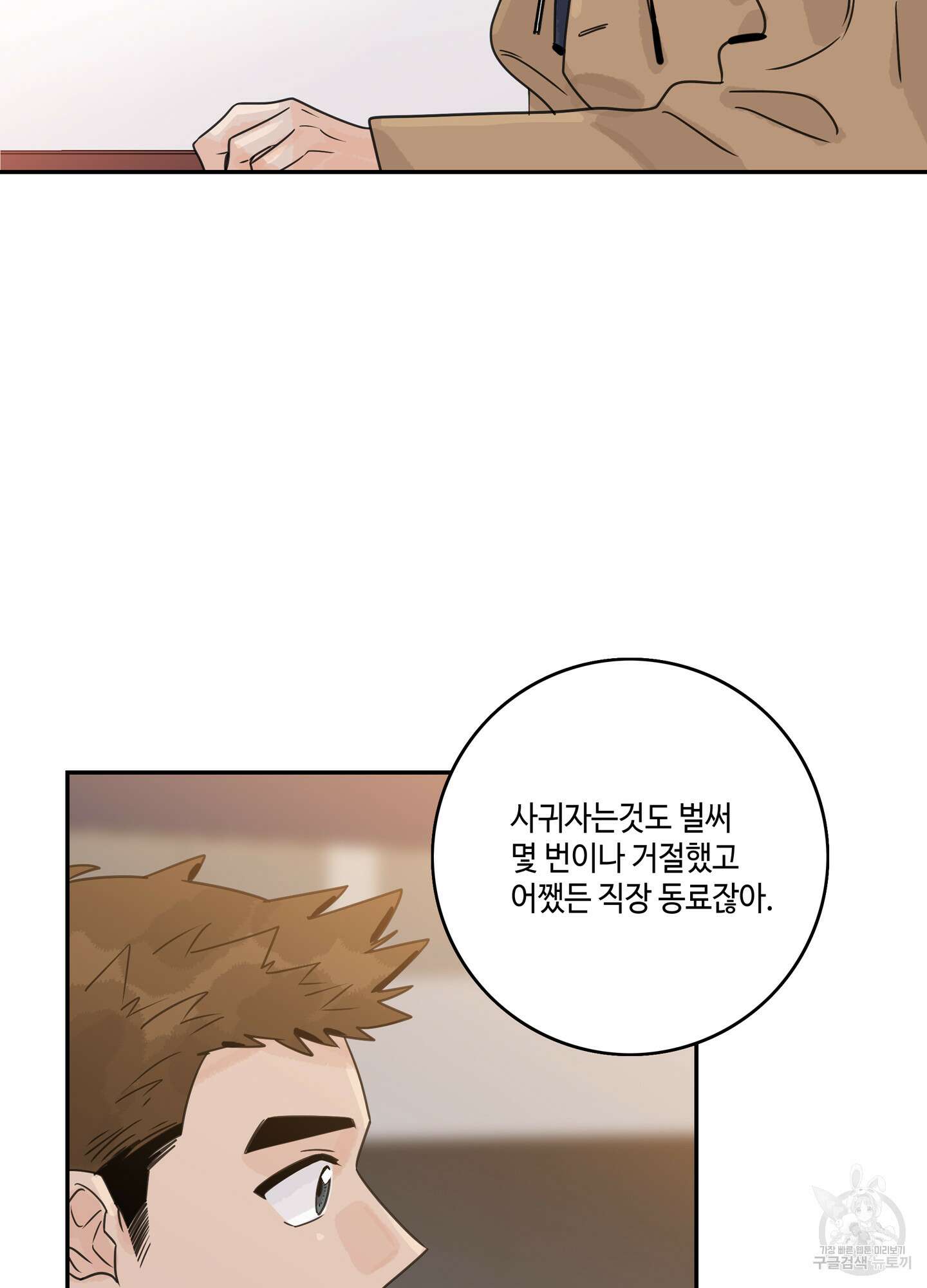 대리님은 하고싶어 28화 2