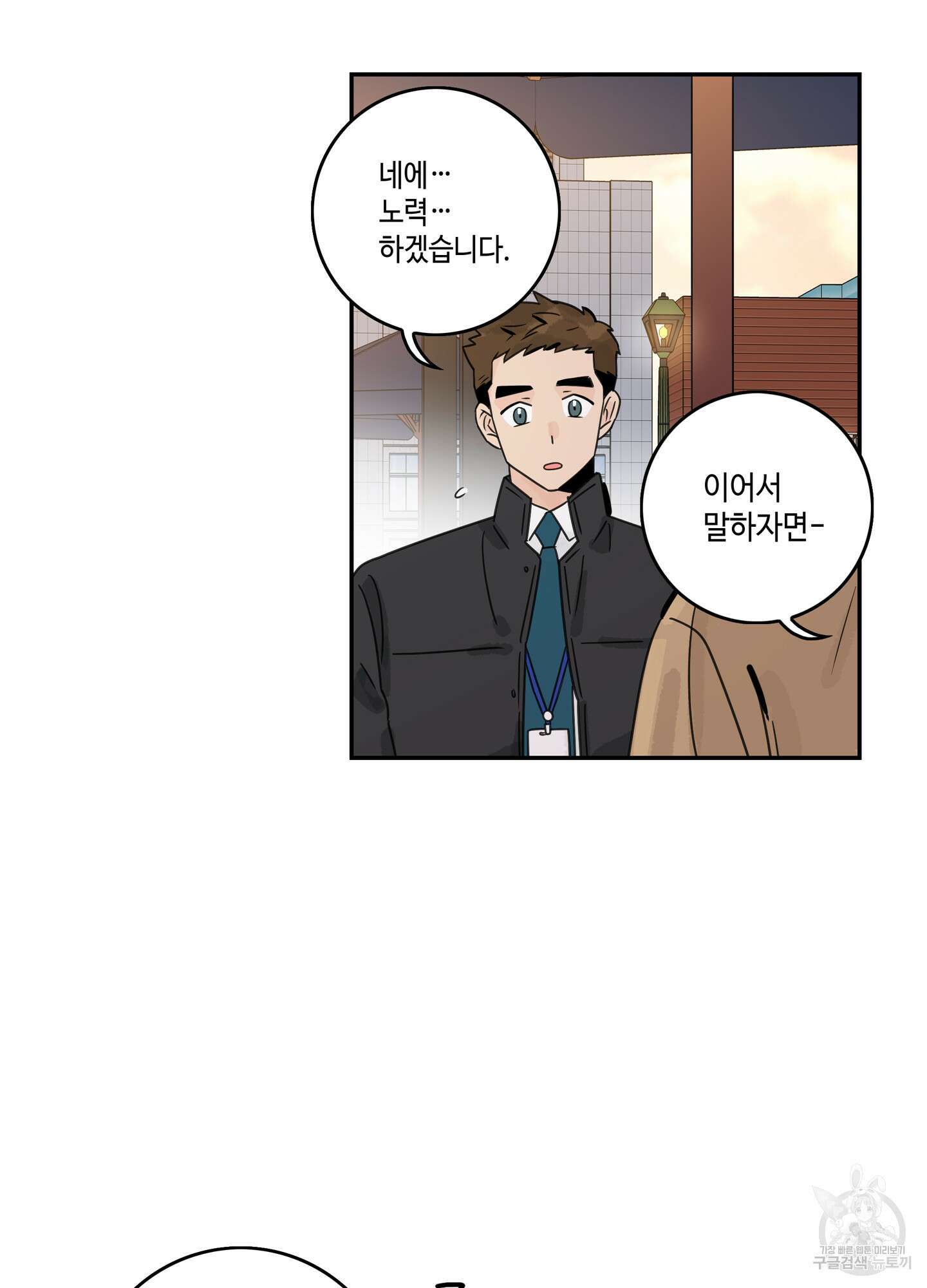 대리님은 하고싶어 28화 4
