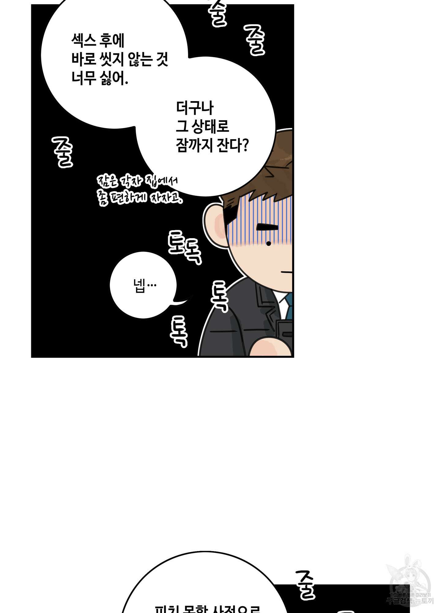 대리님은 하고싶어 28화 5