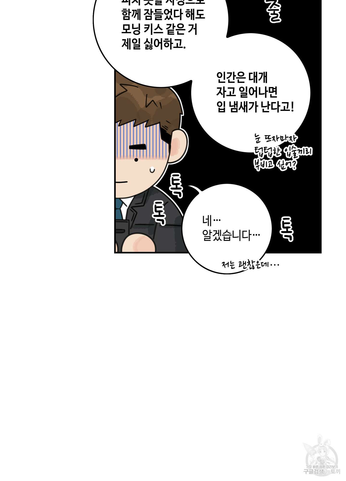 대리님은 하고싶어 28화 6