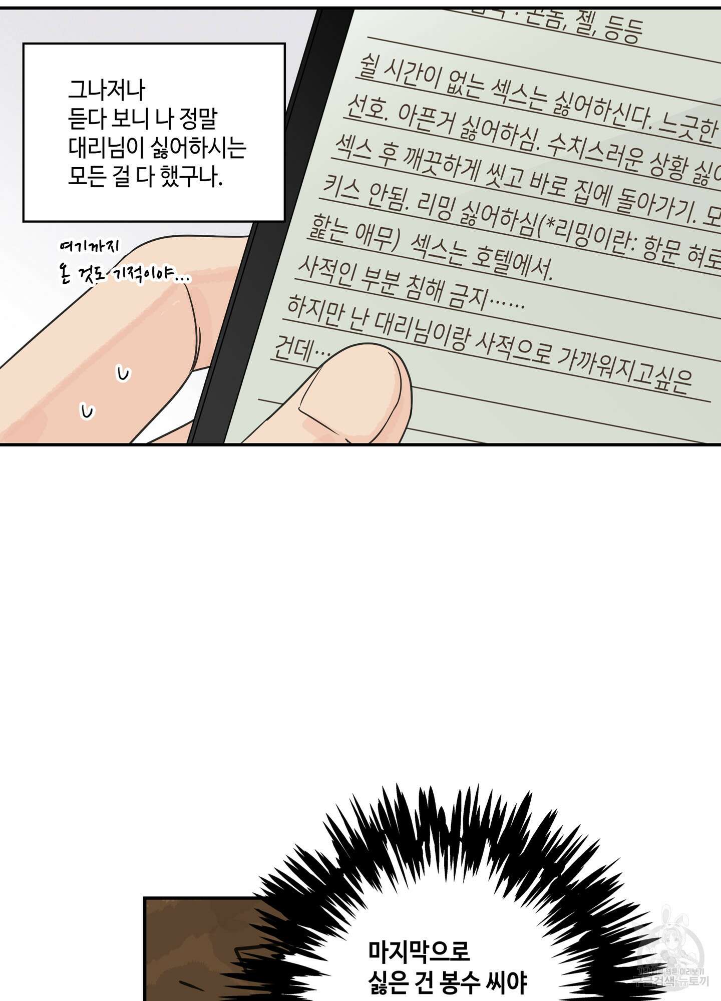 대리님은 하고싶어 28화 7
