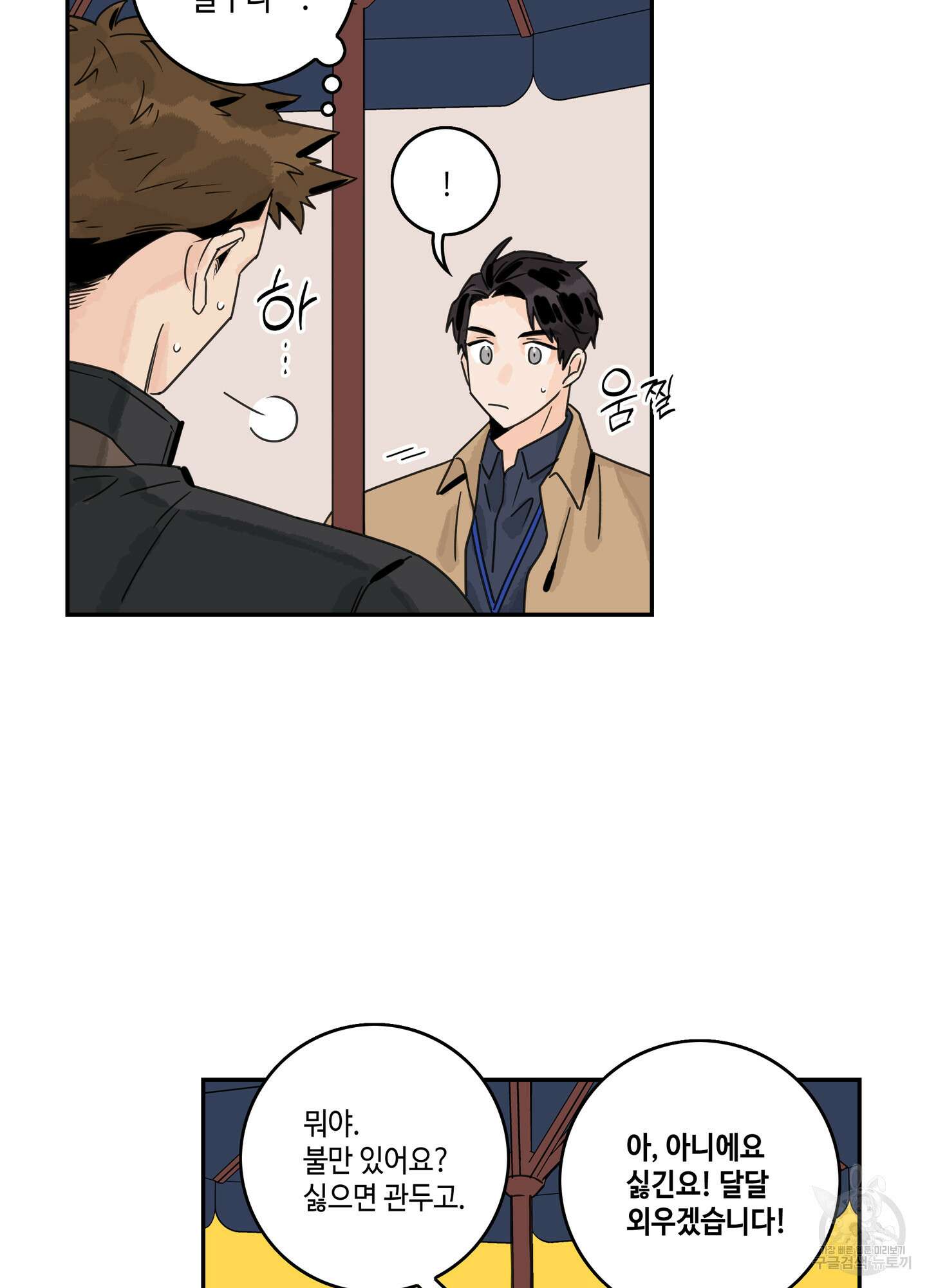 대리님은 하고싶어 28화 9
