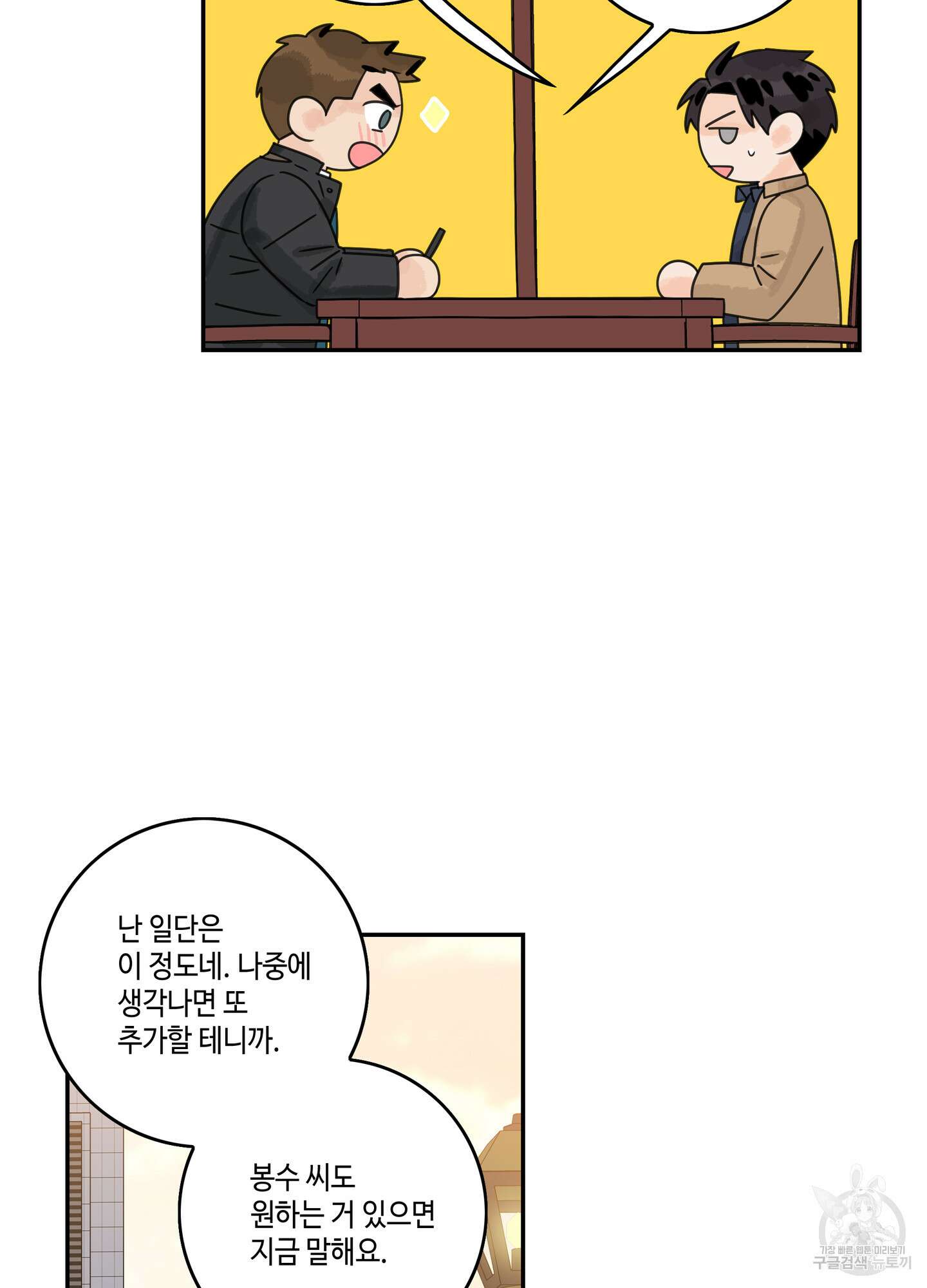 대리님은 하고싶어 28화 10