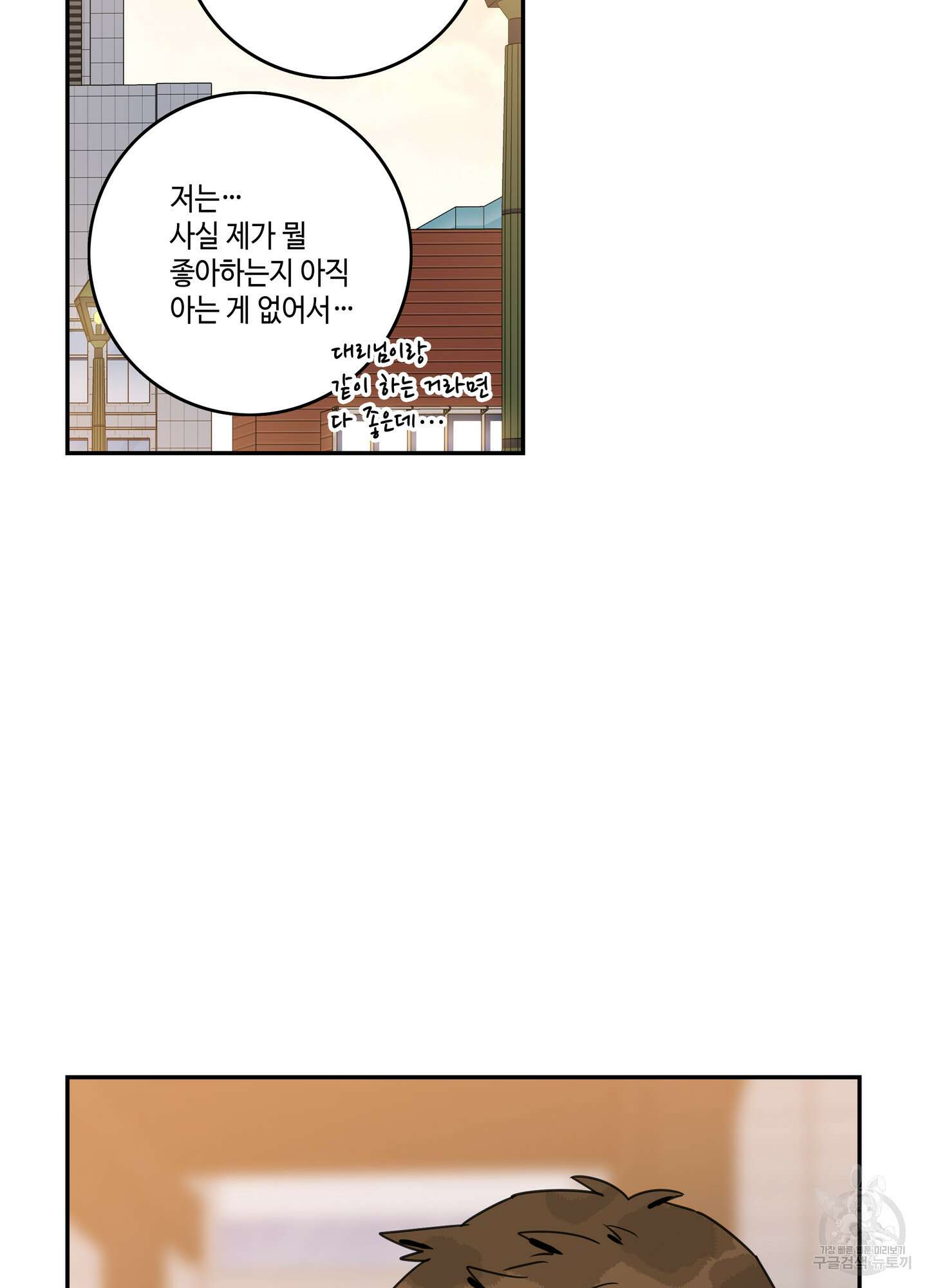 대리님은 하고싶어 28화 11