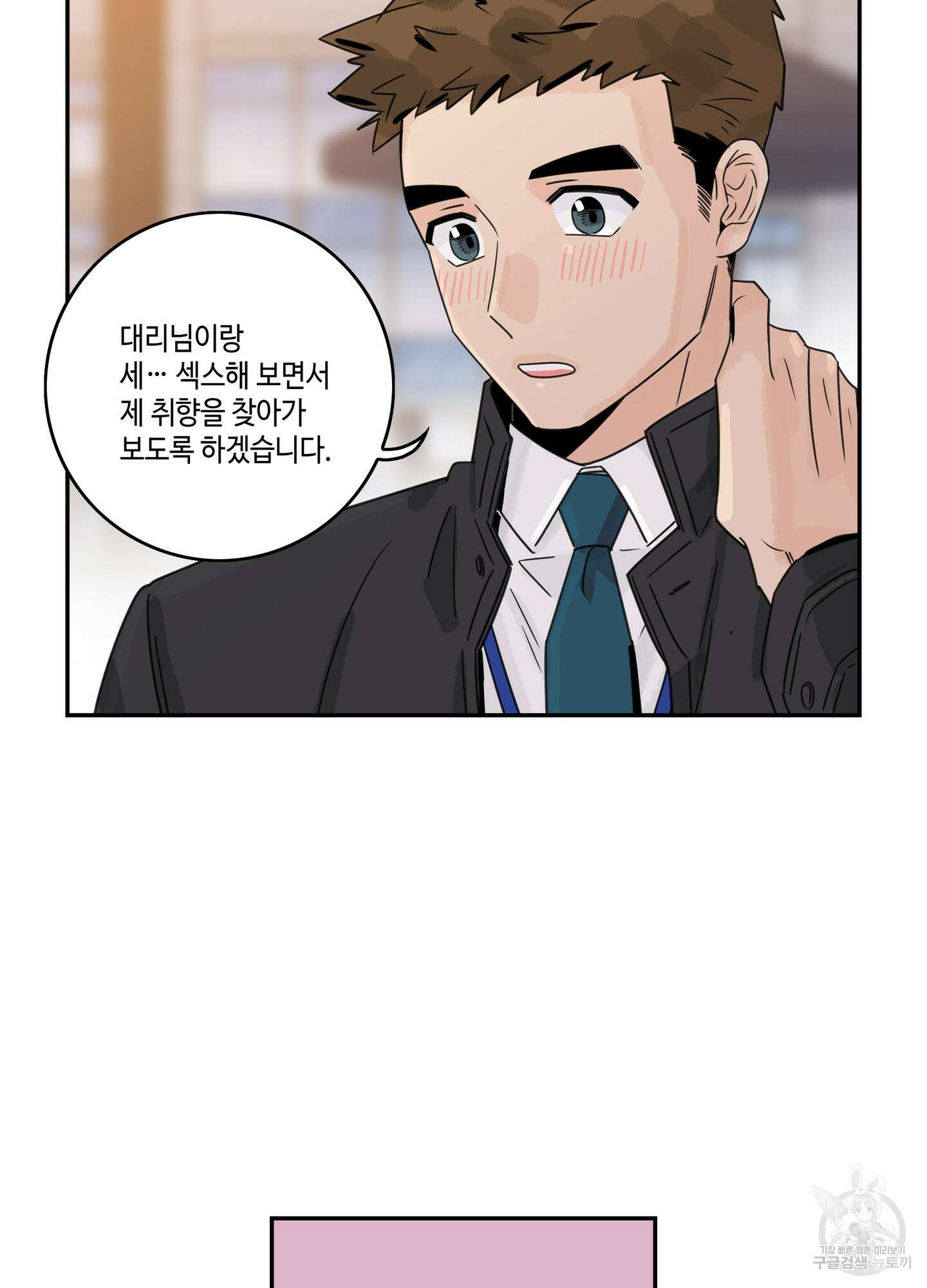 대리님은 하고싶어 28화 12
