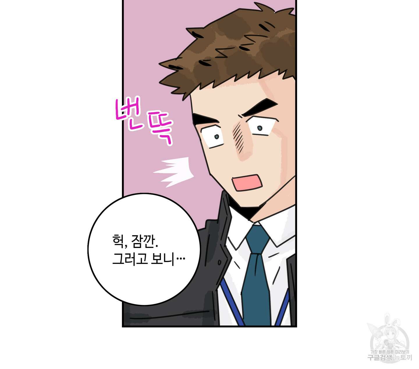 대리님은 하고싶어 28화 13