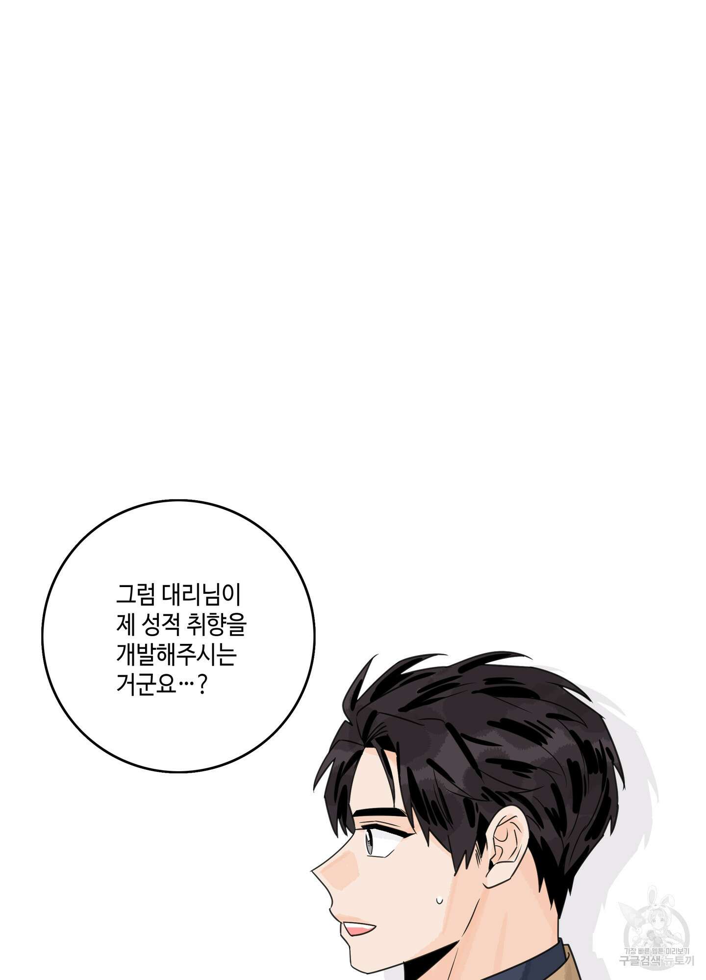 대리님은 하고싶어 28화 14