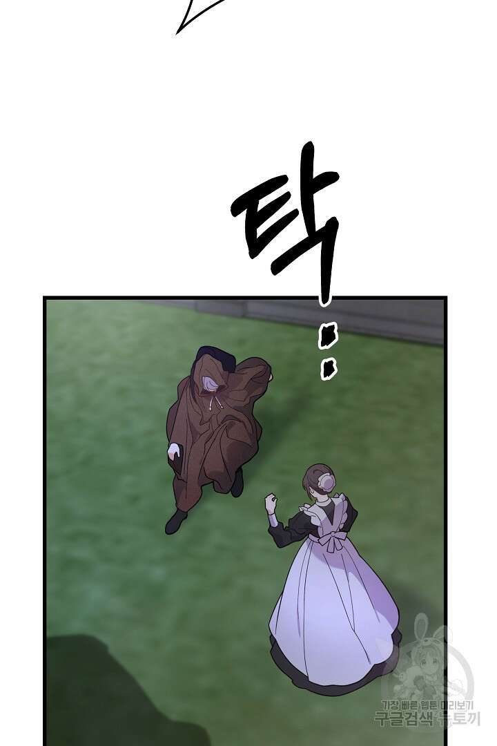 가짜는 버려졌다 3화 3