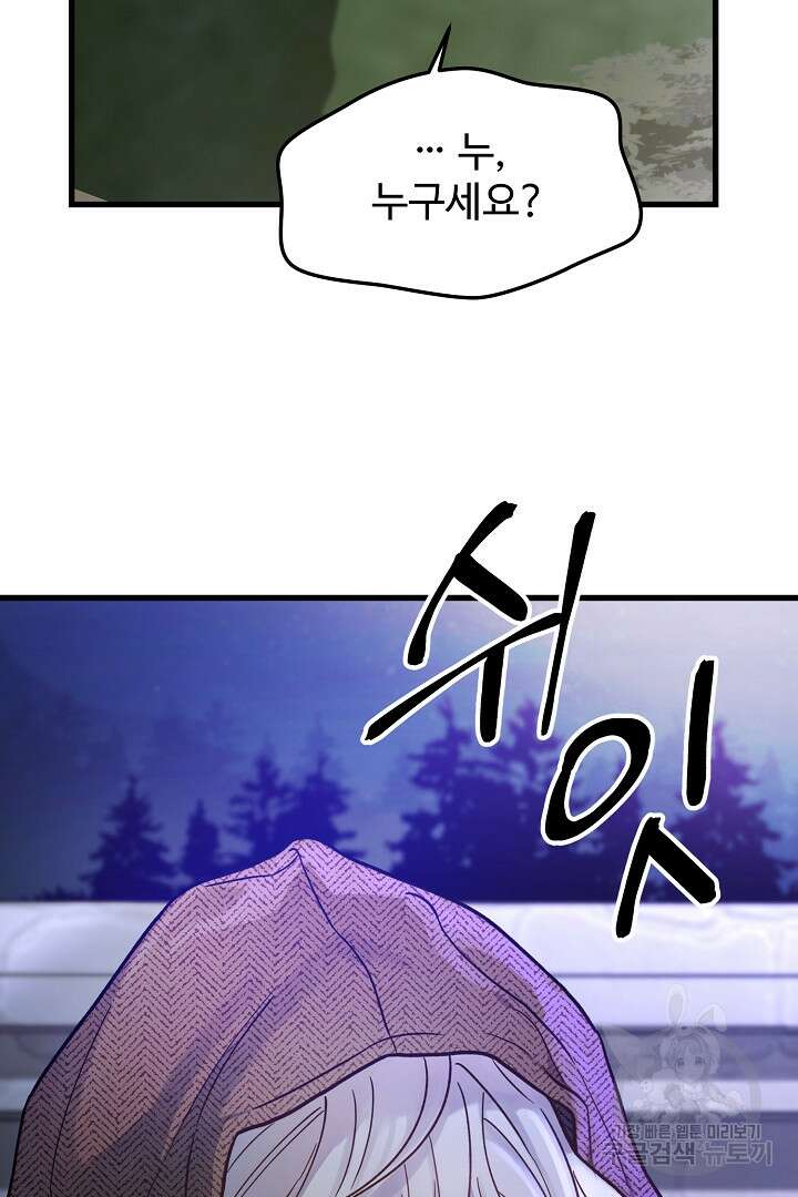 가짜는 버려졌다 3화 4