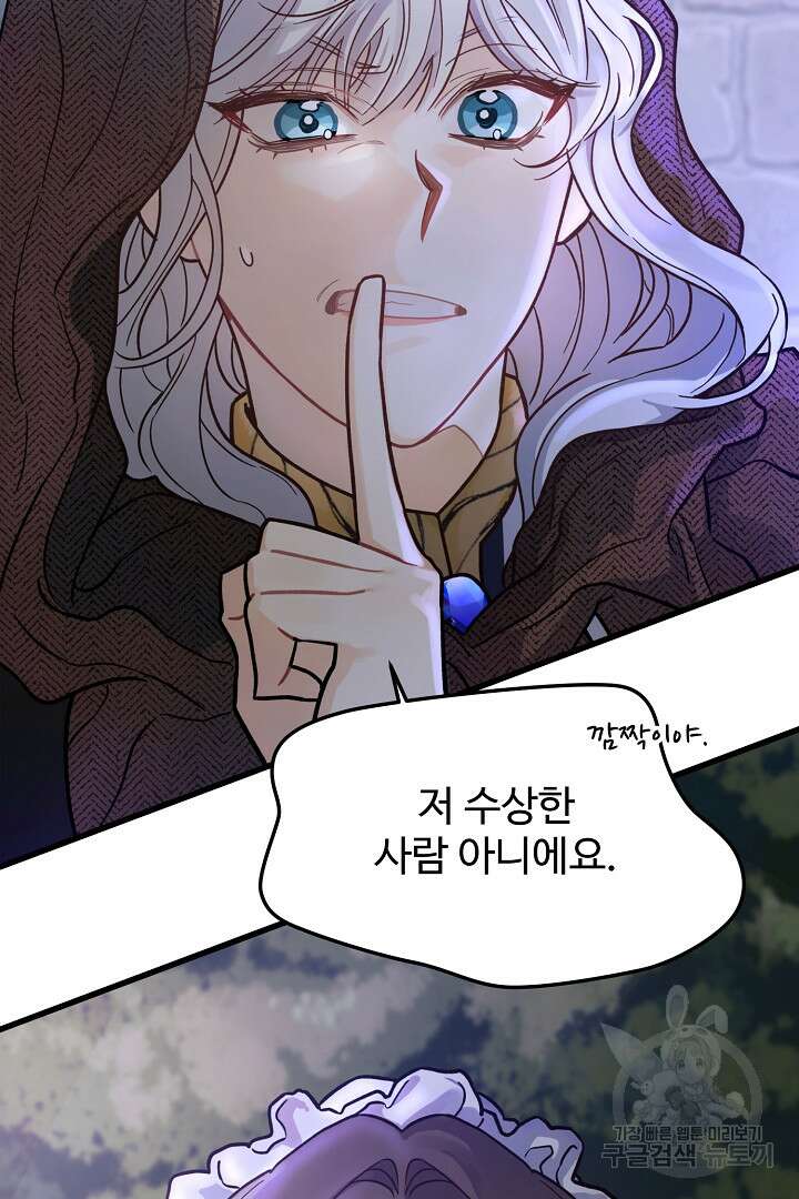 가짜는 버려졌다 3화 5