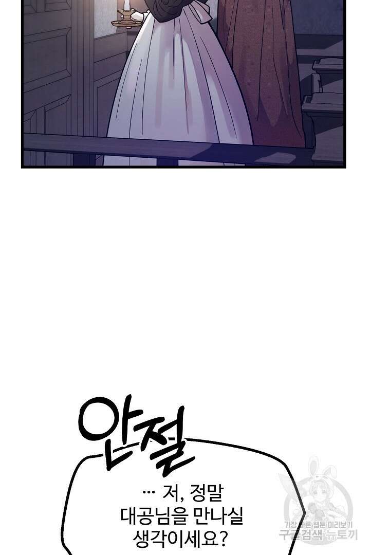 가짜는 버려졌다 3화 11