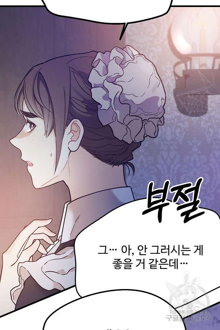 가짜는 버려졌다 3화 12