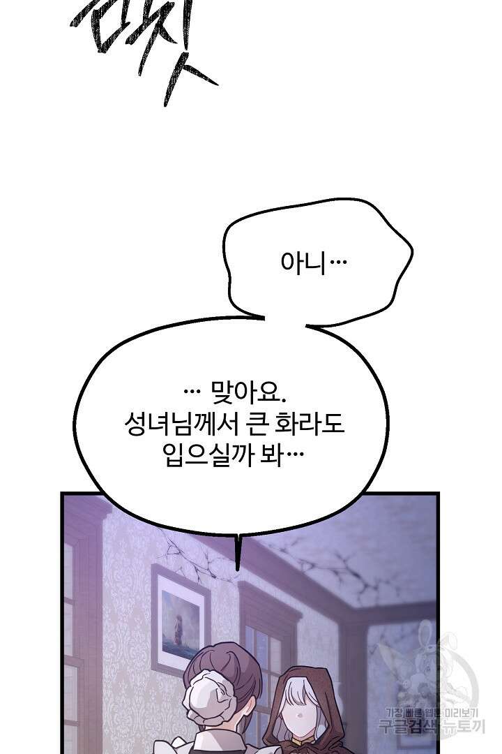 가짜는 버려졌다 3화 16