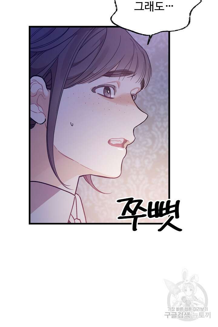 가짜는 버려졌다 3화 22