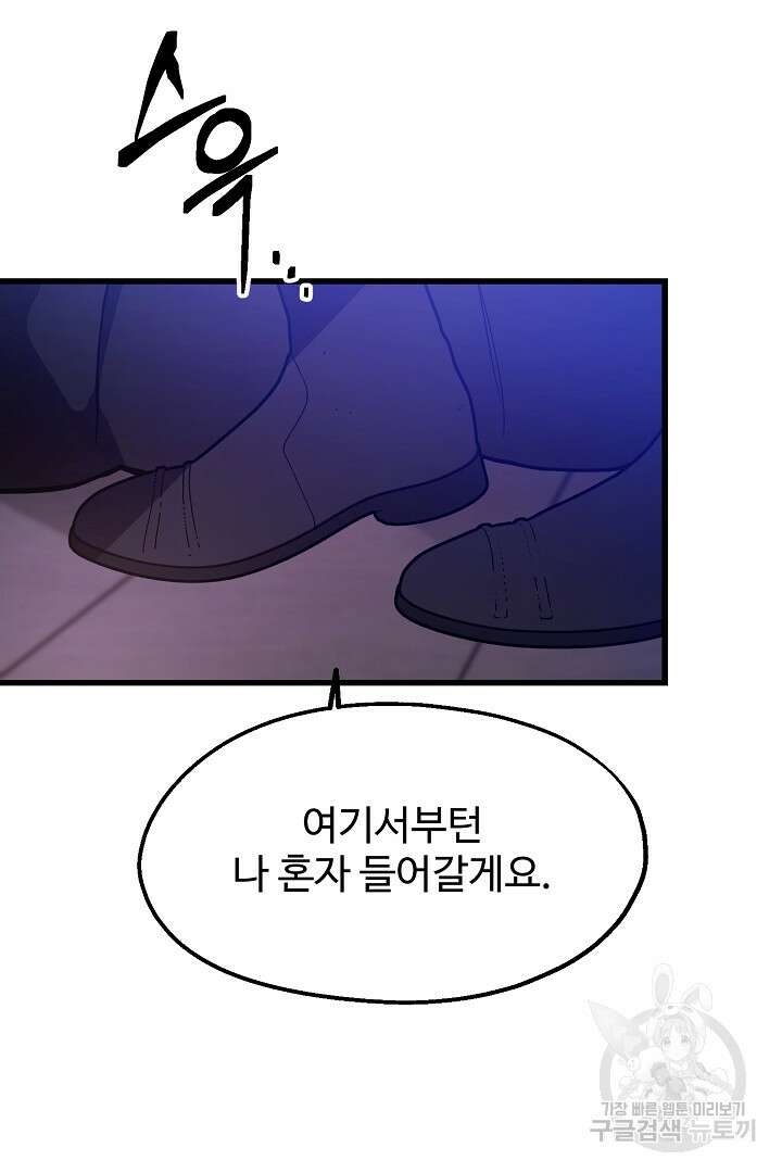 가짜는 버려졌다 3화 23