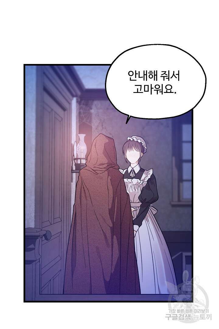 가짜는 버려졌다 3화 24