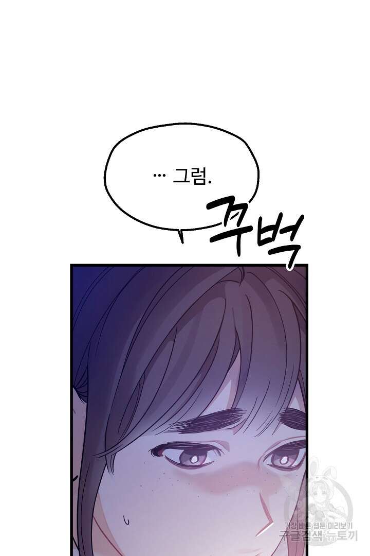 가짜는 버려졌다 3화 25