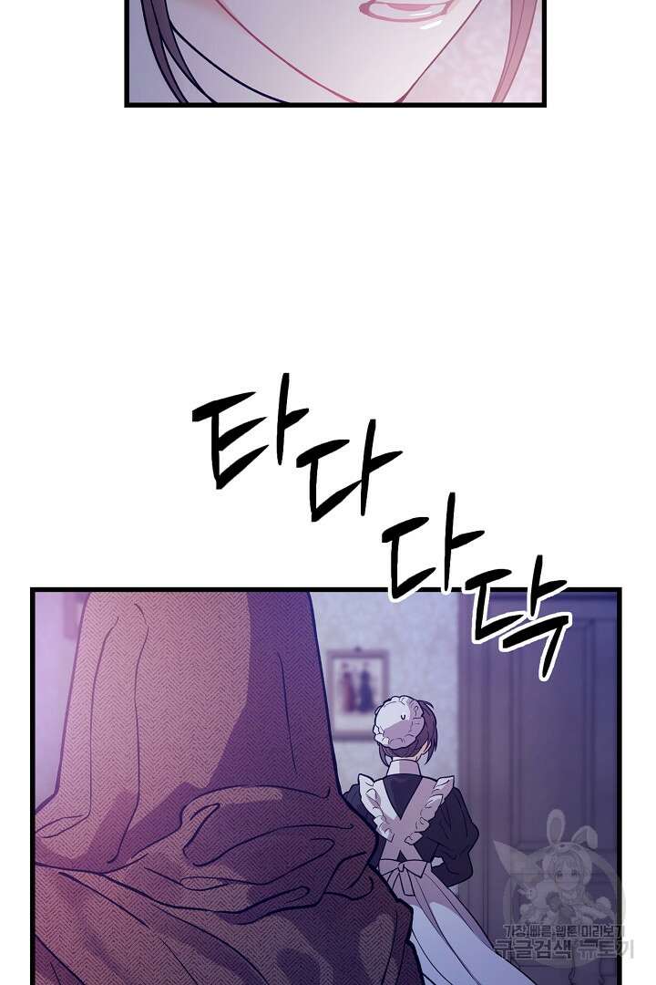 가짜는 버려졌다 3화 26