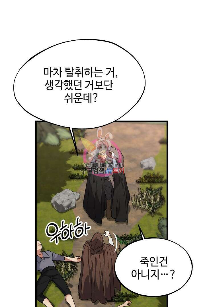 가짜는 버려졌다 11화 1
