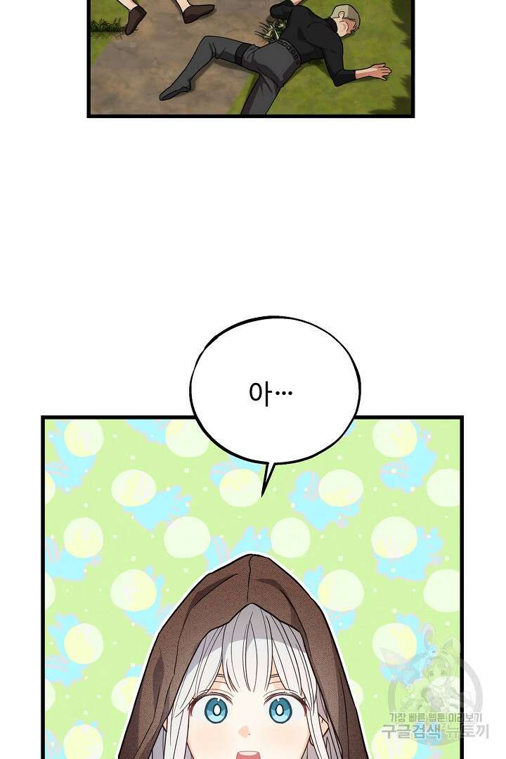 가짜는 버려졌다 11화 2