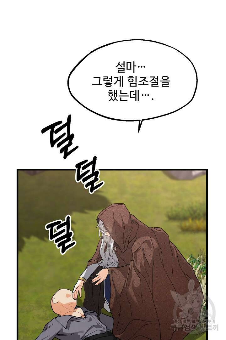 가짜는 버려졌다 11화 8