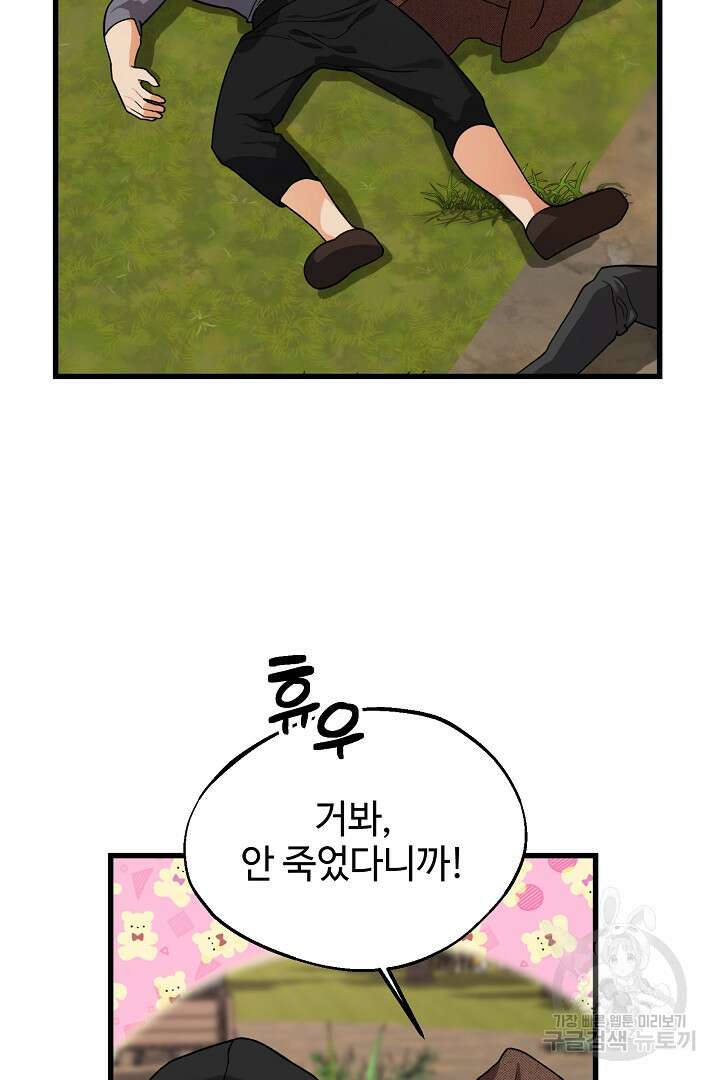 가짜는 버려졌다 11화 9