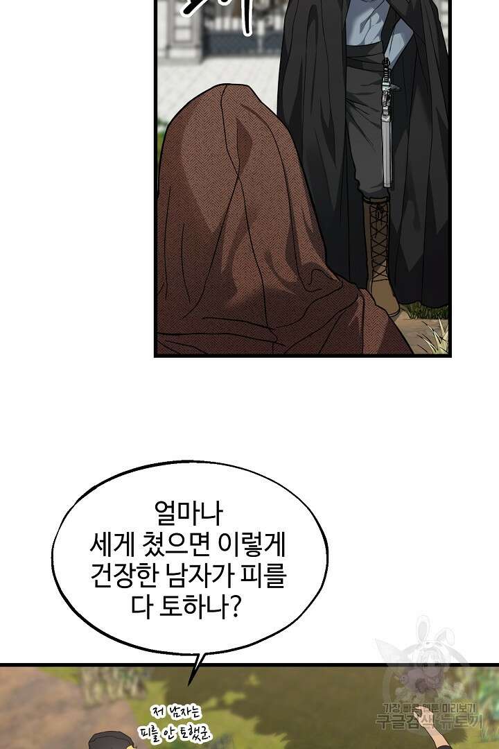 가짜는 버려졌다 11화 12