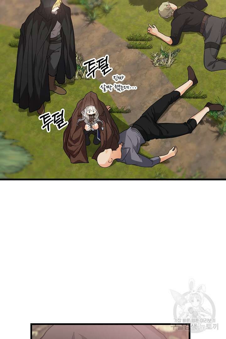 가짜는 버려졌다 11화 13