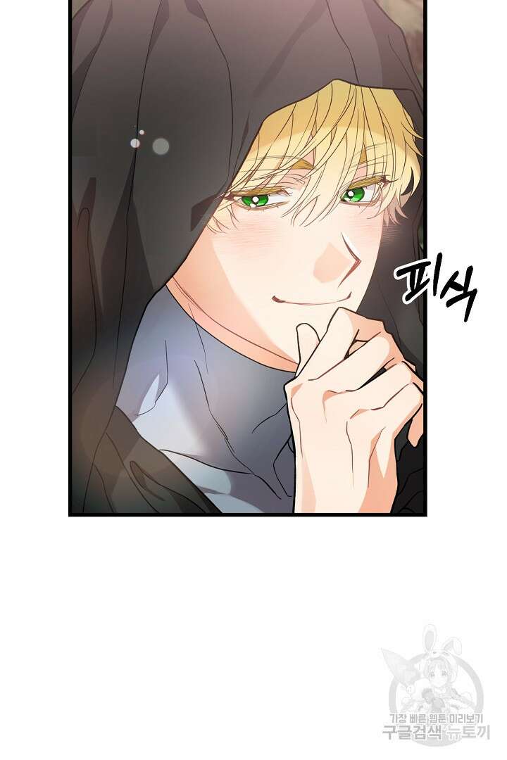 가짜는 버려졌다 11화 14
