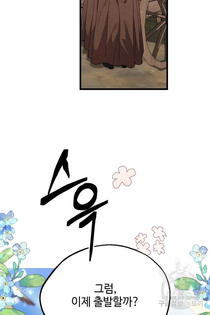 가짜는 버려졌다 11화 16