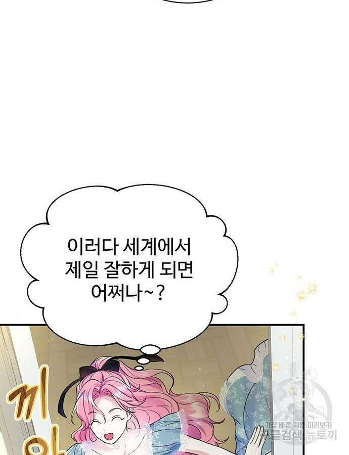 시한부인 줄 알았어요! 54화 5