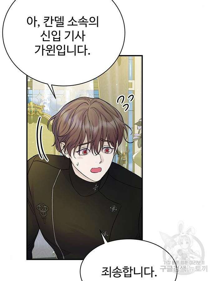시한부인 줄 알았어요! 54화 10