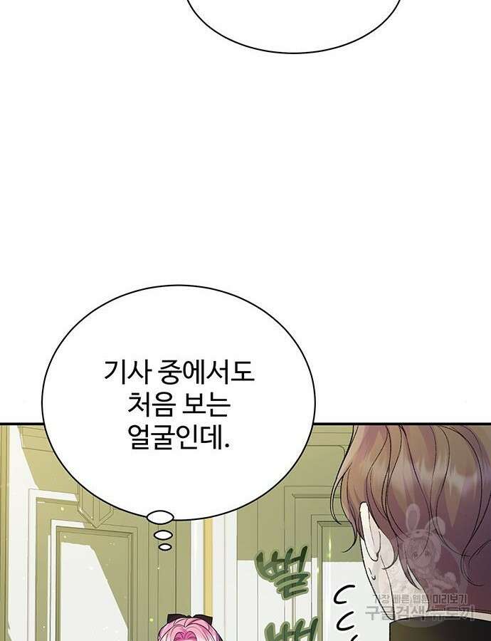 시한부인 줄 알았어요! 54화 11