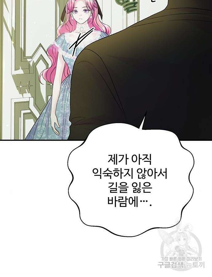 시한부인 줄 알았어요! 54화 12