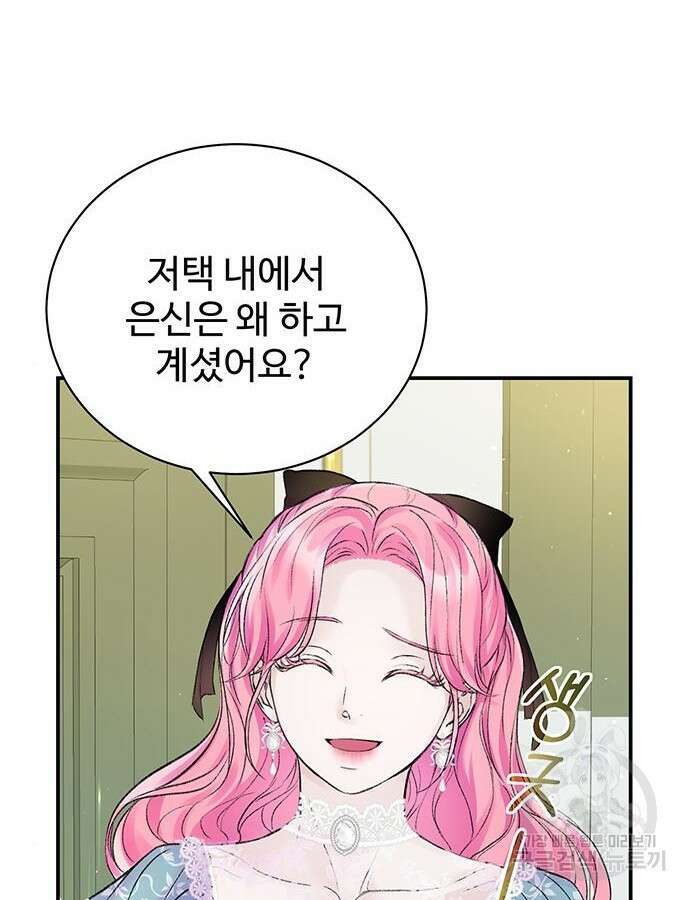 시한부인 줄 알았어요! 54화 13