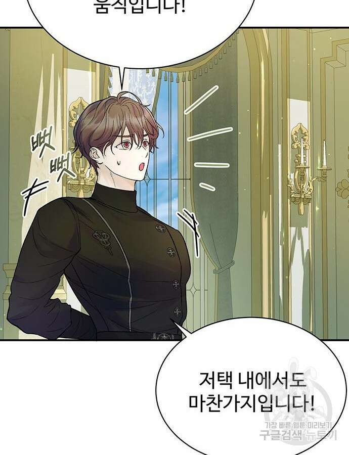 시한부인 줄 알았어요! 54화 15