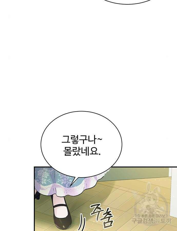 시한부인 줄 알았어요! 54화 16