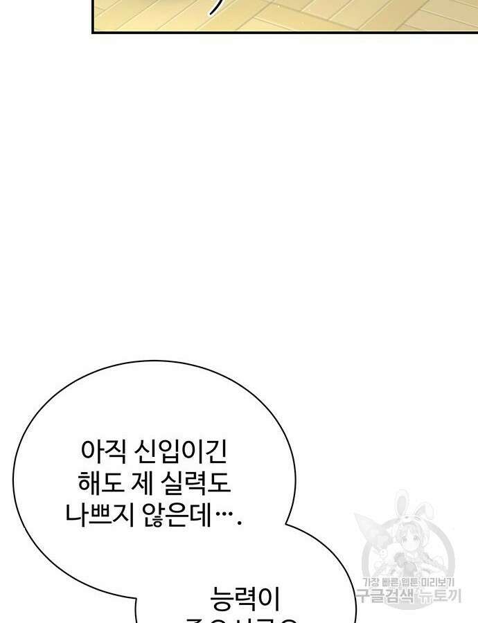 시한부인 줄 알았어요! 54화 17