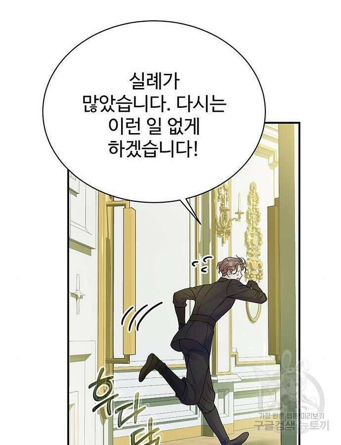 시한부인 줄 알았어요! 54화 19
