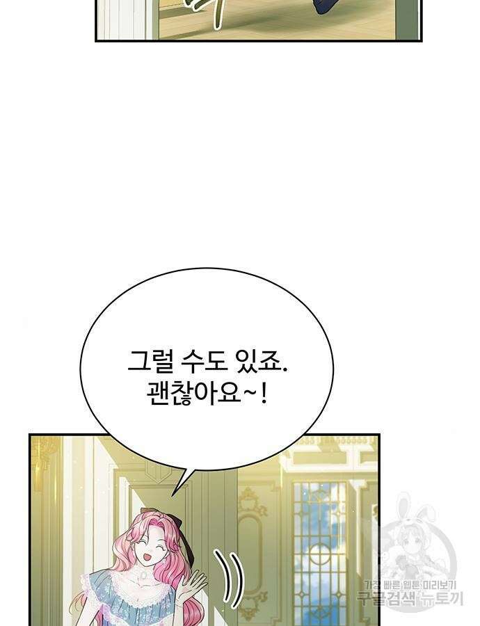 시한부인 줄 알았어요! 54화 20