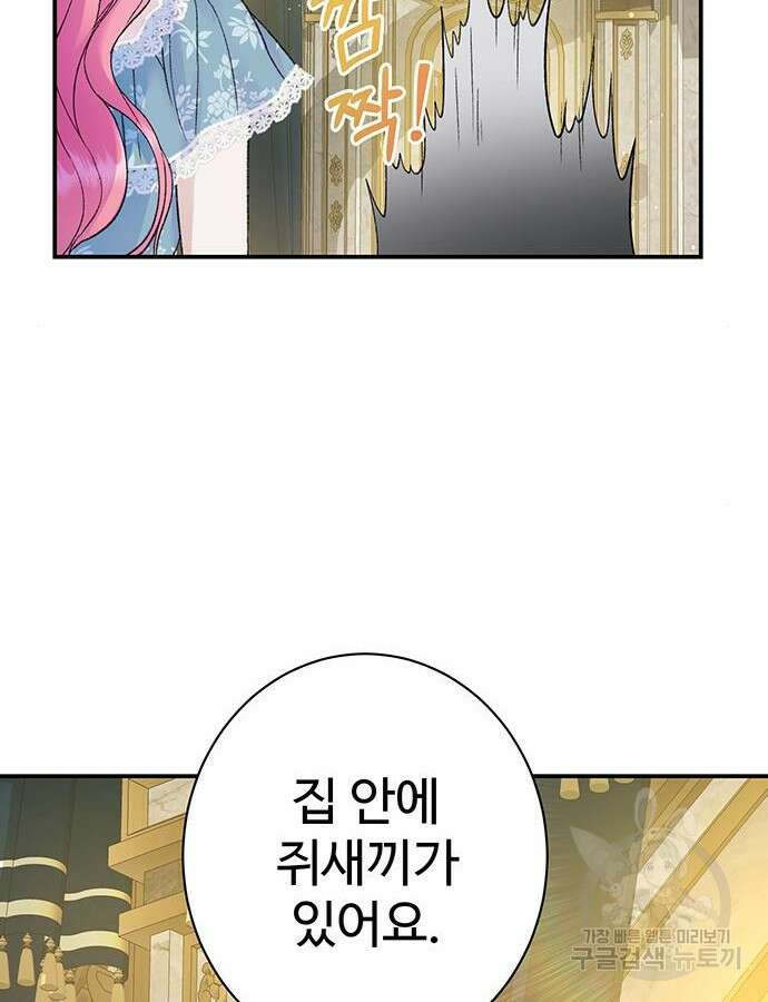 시한부인 줄 알았어요! 54화 25