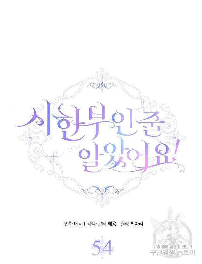 시한부인 줄 알았어요! 54화 29