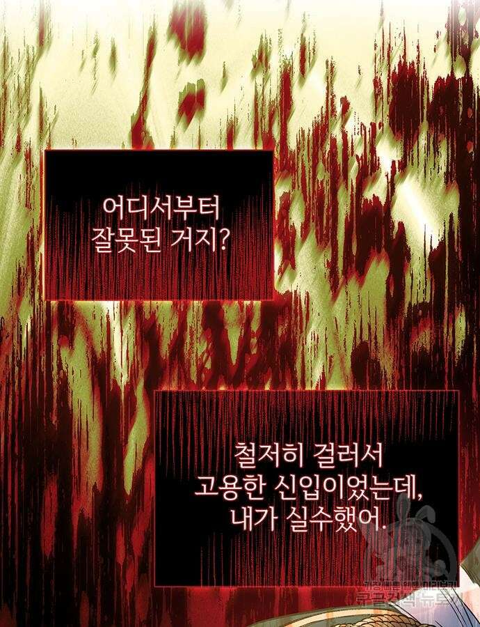 시한부인 줄 알았어요! 54화 37