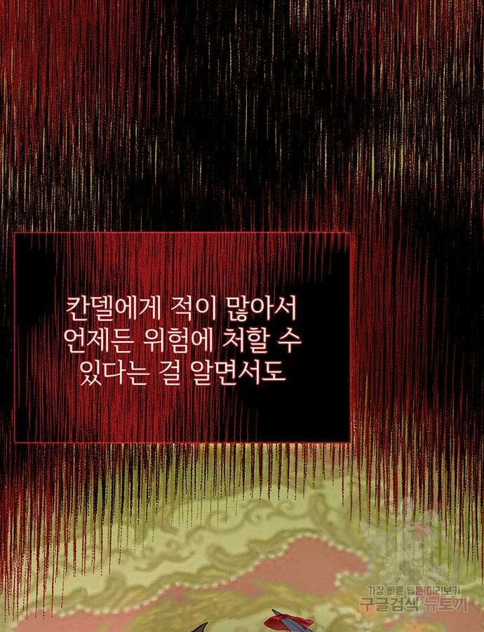 시한부인 줄 알았어요! 54화 39